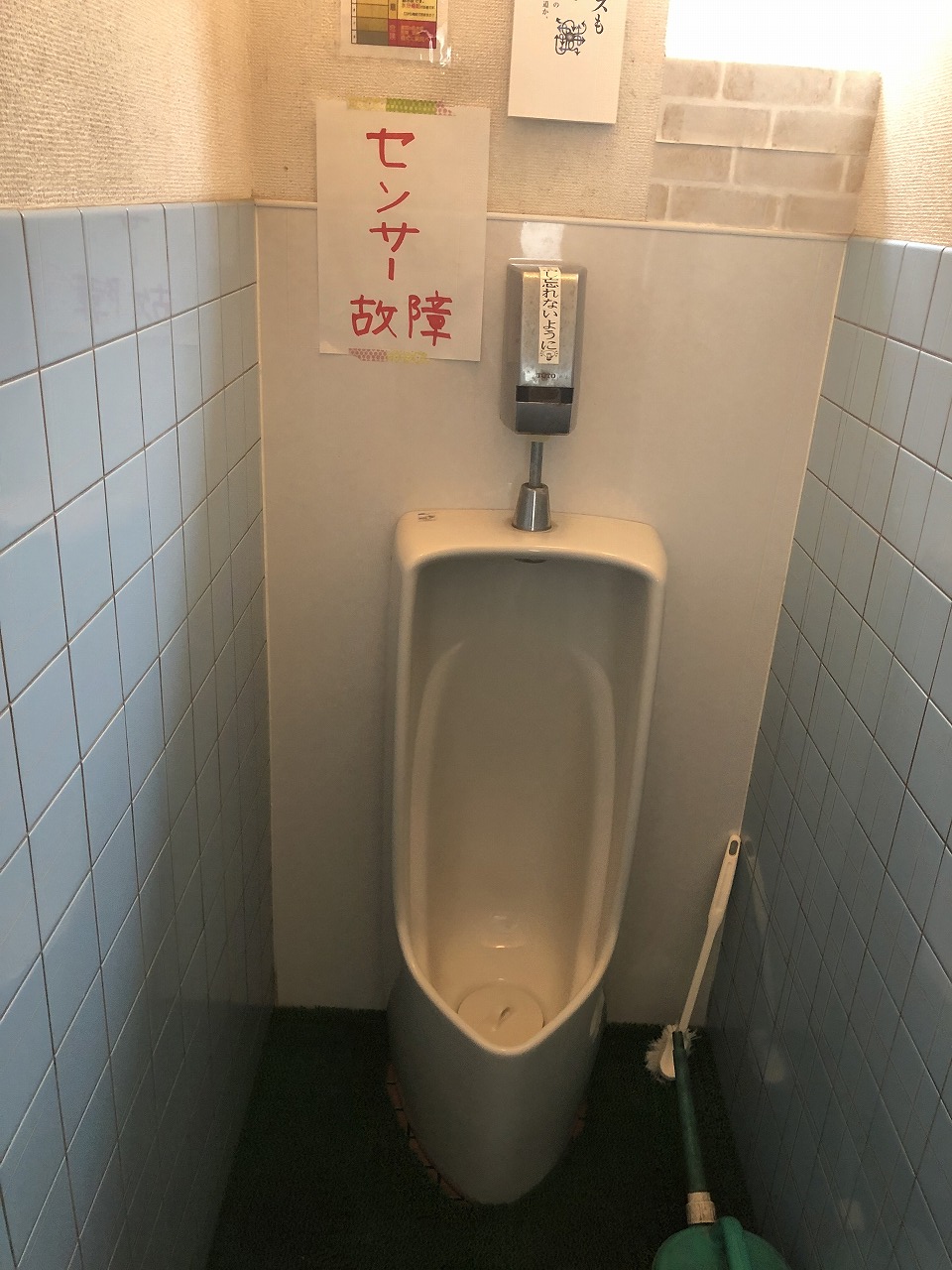 小便器の自動洗浄装置を取替 - 水道工事・リフォーム会社のシオテック｜鳥取県米子市